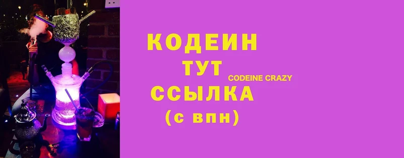 что такое наркотик  мега зеркало  Кодеиновый сироп Lean напиток Lean (лин)  Курлово 